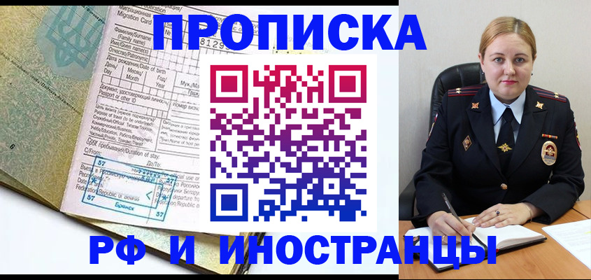 прописка для школы в Рязани